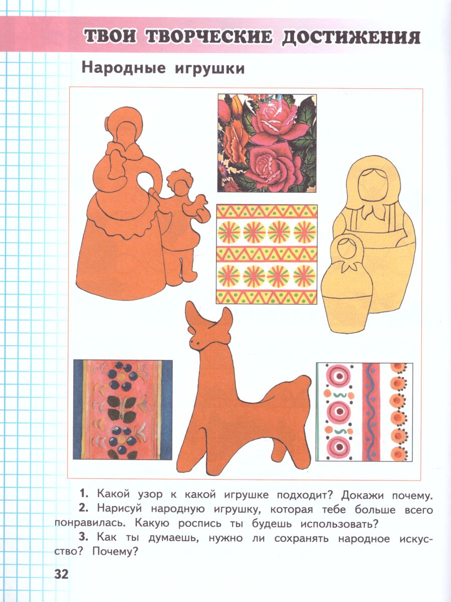 Обложка книги Изобразительное искусство 1 класс. Учебник. В 2-х частях. Часть 2, Автор Сокольникова Н.М., издательство Просвещение/Союз                                   | купить в книжном магазине Рослит