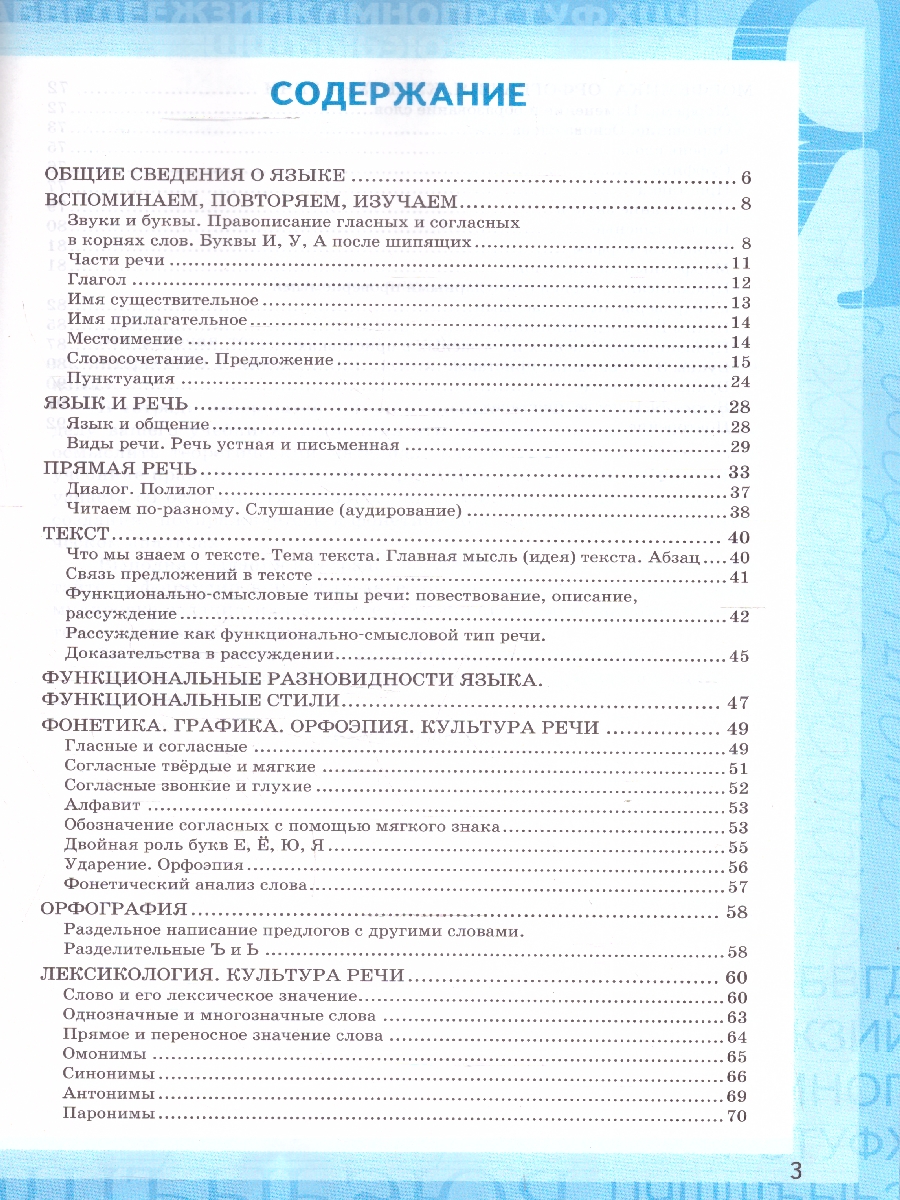 Обложка книги УМК Ладыженская Русский язык 5 кл. Р/Т Ч..1 ФГОС НОВЫЙ (к нов. уч.)(Экзамен), Автор Ляшенко Е.Л. Фокина О.А., издательство Экзамен | купить в книжном магазине Рослит