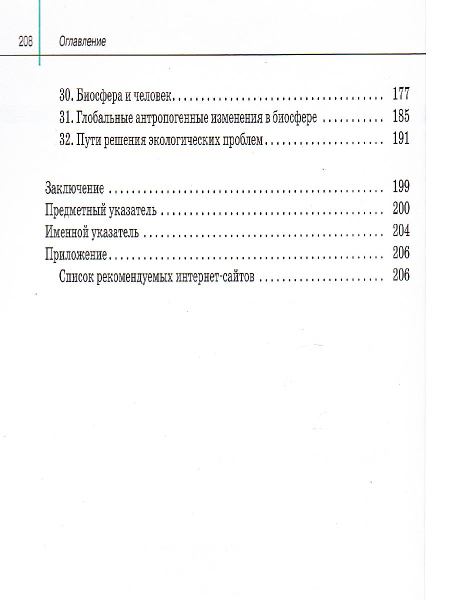 Обложка книги Общая Биология 11 класс. Базовый уровень. Учебник. Вертикаль. ФГОС, Автор Сивоглазов В.И. Агафонова И.Б. Захарова Е.Т., издательство Дрофа | купить в книжном магазине Рослит