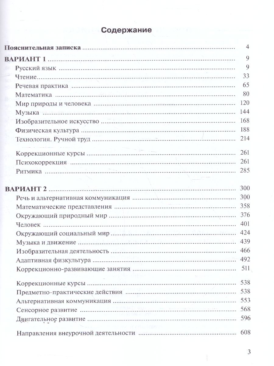 Обложка книги Примерные рабочие программы по учебным предметам и коррекц. курсам НОО обучающихся с умственной отсталостью. Вариант 1, 2. 2 класс, Автор , издательство Просвещение | купить в книжном магазине Рослит