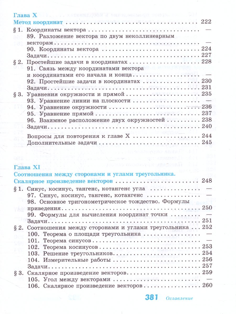 Обложка книги Геометрия 7-9 класс. Учебник. ФГОС, Автор Атанасян Л.С., издательство Просвещение | купить в книжном магазине Рослит
