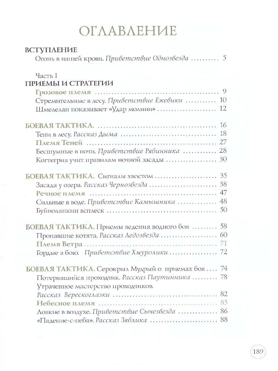 Обложка Коты-воители. Подарок. Битвы племен, издательство Просвещение/Союз                                   | купить в книжном магазине Рослит