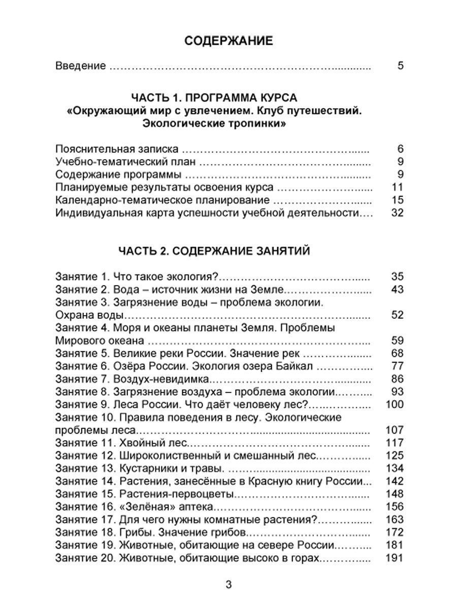 Обложка книги Окружающий мир с увлечением 2 класс. Методическое пособие с CD-диском. ФГОС, Автор Карышева Е.Н., издательство Планета | купить в книжном магазине Рослит