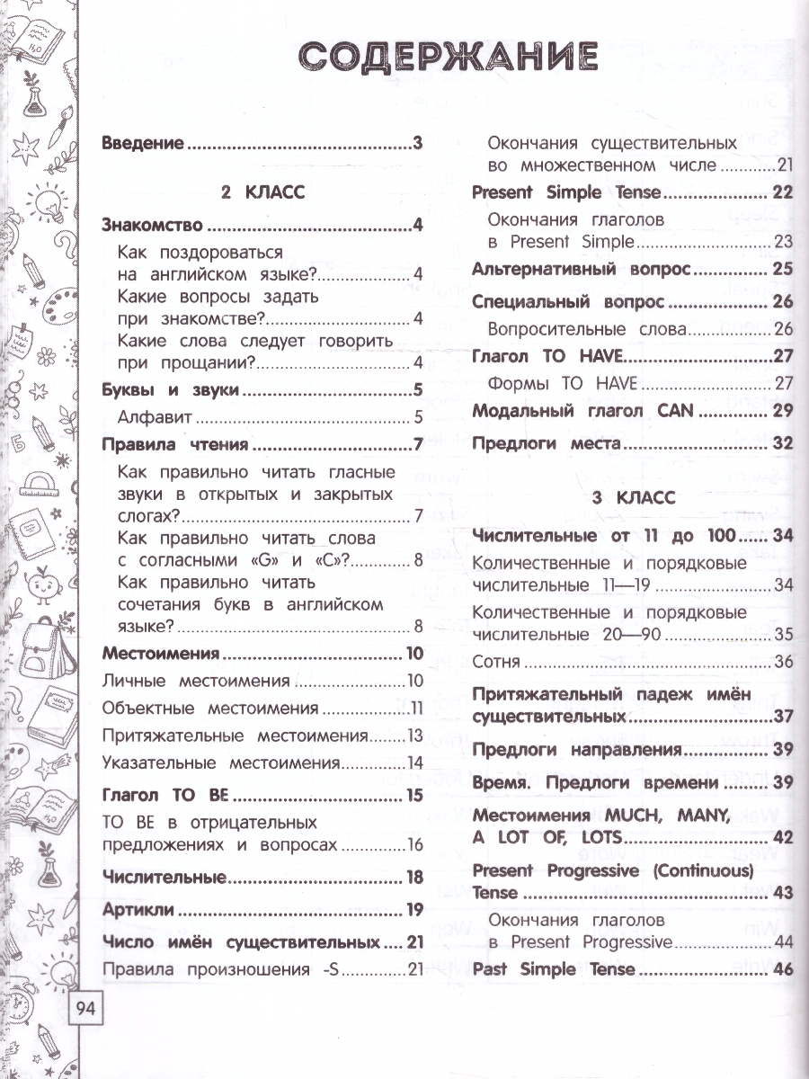 Обложка книги Английский язык в схемах, таблицах, рисунках 1-4 классы. Наглядный справочник младшего школьника , Автор Львова М. А., издательство ЭКСМО | купить в книжном магазине Рослит