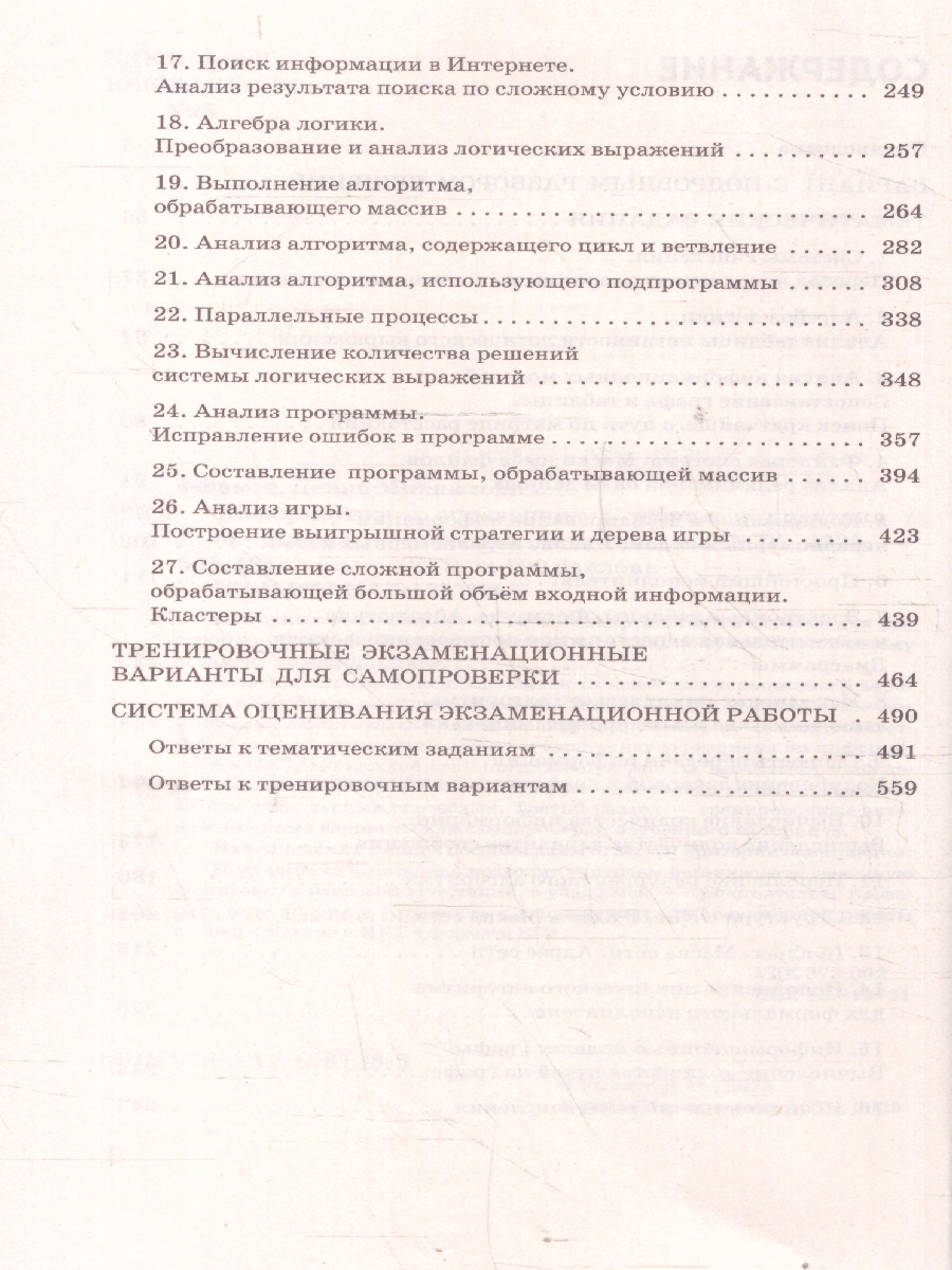 Обложка книги ЕГЭ Информатика. ЕГЭ на 100 баллов. Справочник: Теория и практика, Автор Ушаков Д. М., издательство АСТ | купить в книжном магазине Рослит
