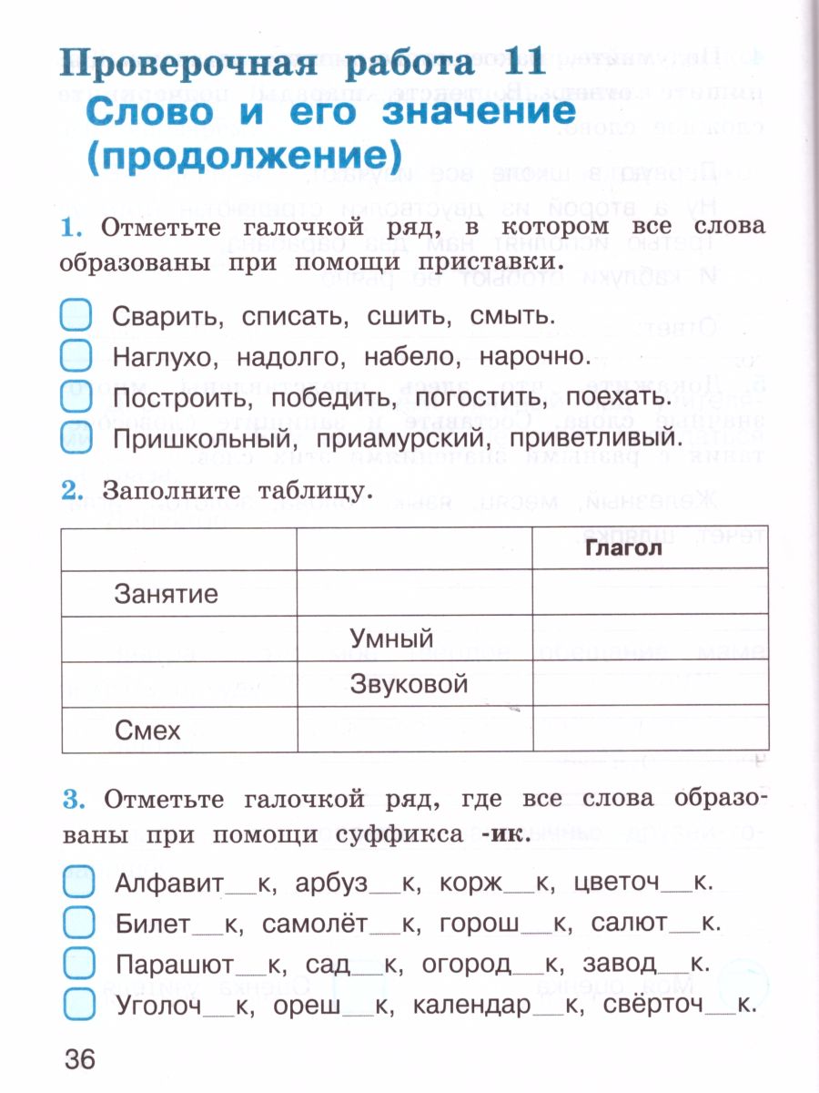 Обложка книги Русский язык 4 класс. Проверочные работы. УМК "Перспектива", Автор Михайлова С.Ю., издательство Просвещение | купить в книжном магазине Рослит