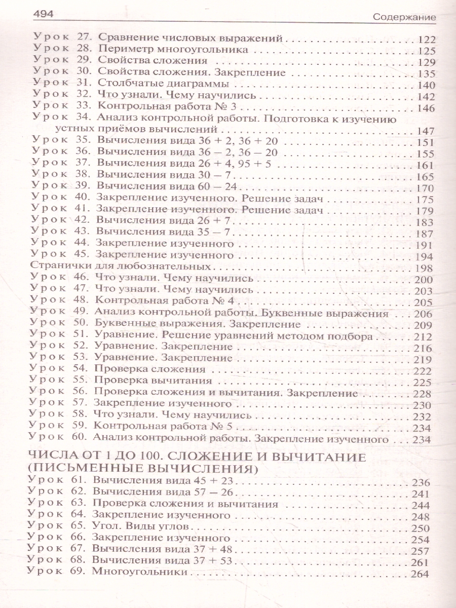 Обложка книги Математика 2 класс. Поурочные разработки. К УМК "Школа России", Автор Тонкова Л. Ф., издательство Вако | купить в книжном магазине Рослит