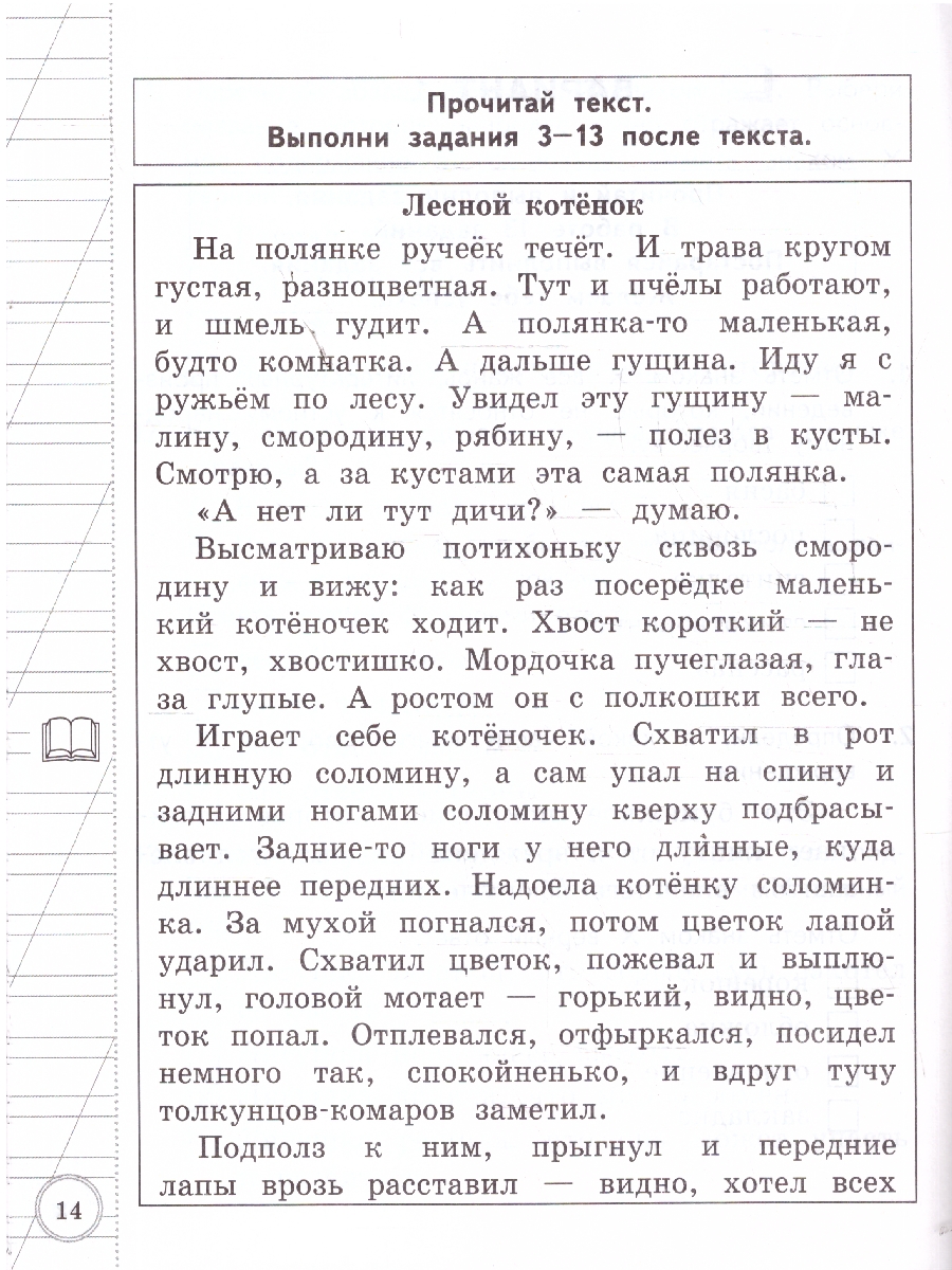 Обложка книги ВСОКО Литературное чтение 2 класс. 10 вариантов с ответами. ФГОС Новый, Автор Трофимова Е. В., издательство Экзамен | купить в книжном магазине Рослит