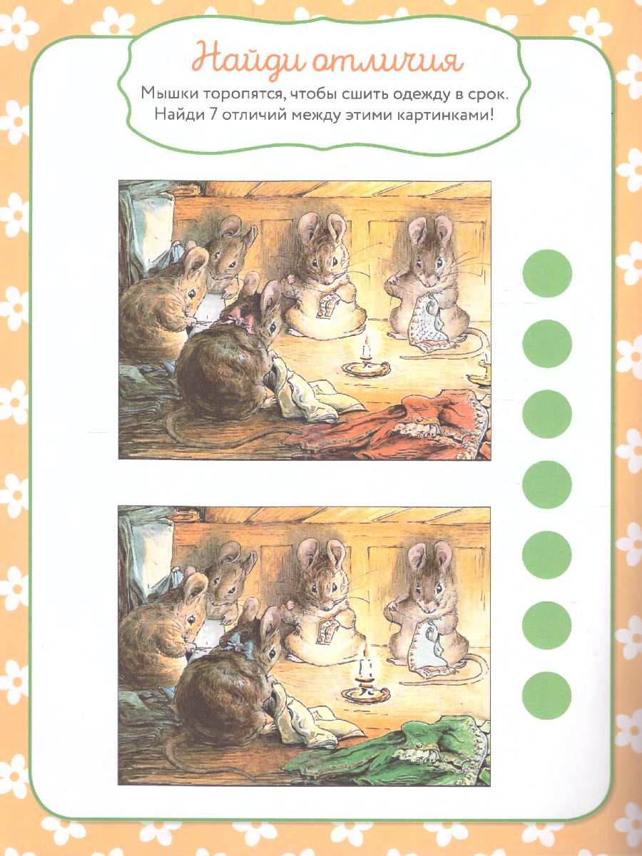 Обложка Веселые игры и задания с кроликом Питером /УзнайНарисуйНаклей, издательство АСТ | купить в книжном магазине Рослит