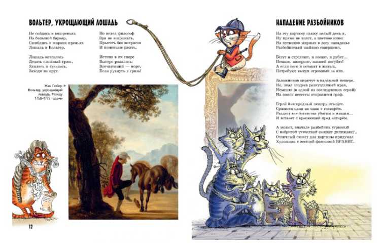 Обложка Прогулки по Эрмитажу / Веселые уроки*, издательство Махаон | купить в книжном магазине Рослит