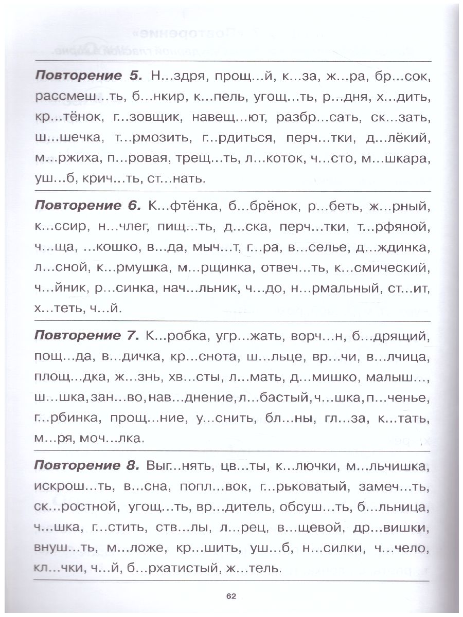 Обложка книги Учение без мучения. Безударные гласные 2 класс, Автор Зегебарт Г.М., издательство Генезис | купить в книжном магазине Рослит