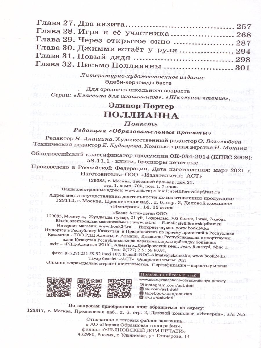 Обложка книги Поллианна, Автор Портер Э., издательство АСТ | купить в книжном магазине Рослит