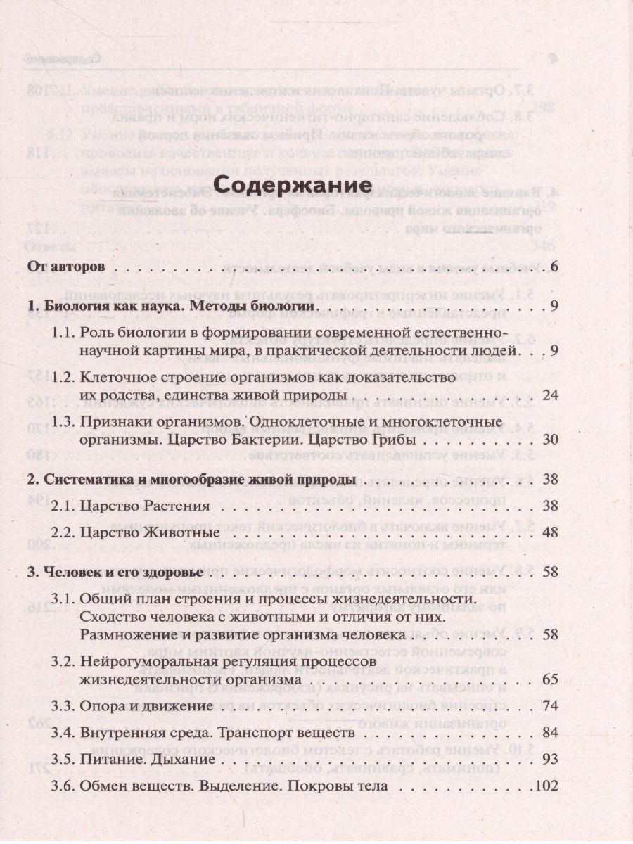 Обложка книги ОГЭ-2022. Биология 9 класс. Тематический тренинг, Автор Кириленко А.А., издательство ЛЕГИОН | купить в книжном магазине Рослит
