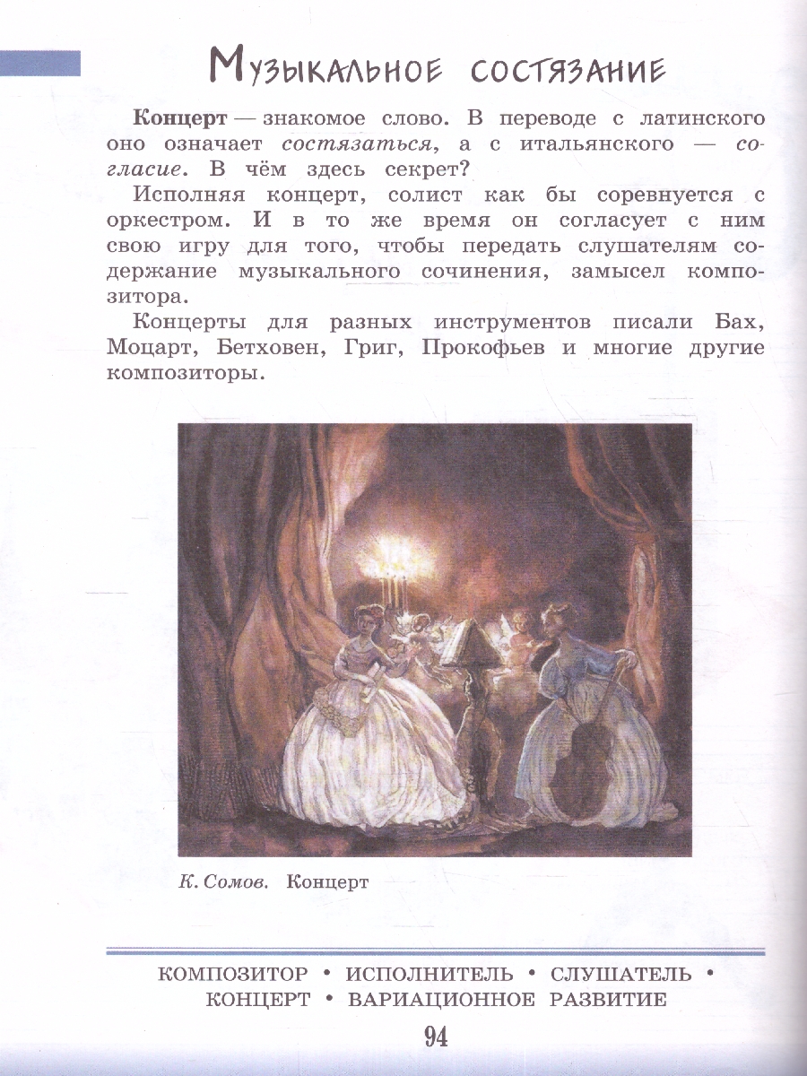 Обложка книги Музыка 3 класс. Учебник. УМК "Школа России" (ФП2022), Автор Критская Е.Д. Сергеева Г.П. Шмагина Т. С., издательство Просвещение | купить в книжном магазине Рослит