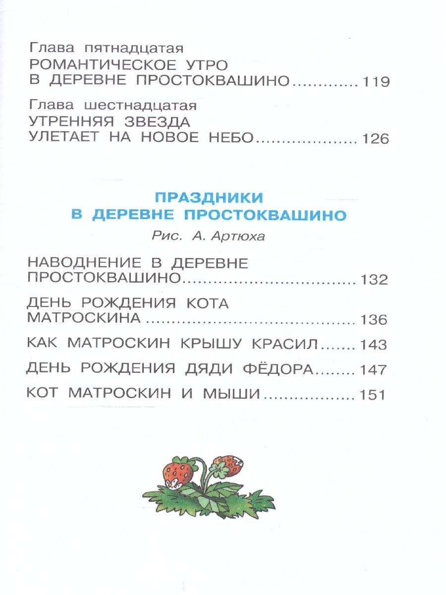 Обложка книги Дядя Федор идет в школу / Школьноприкольно, Автор Успенский Э.Н., издательство АСТ | купить в книжном магазине Рослит