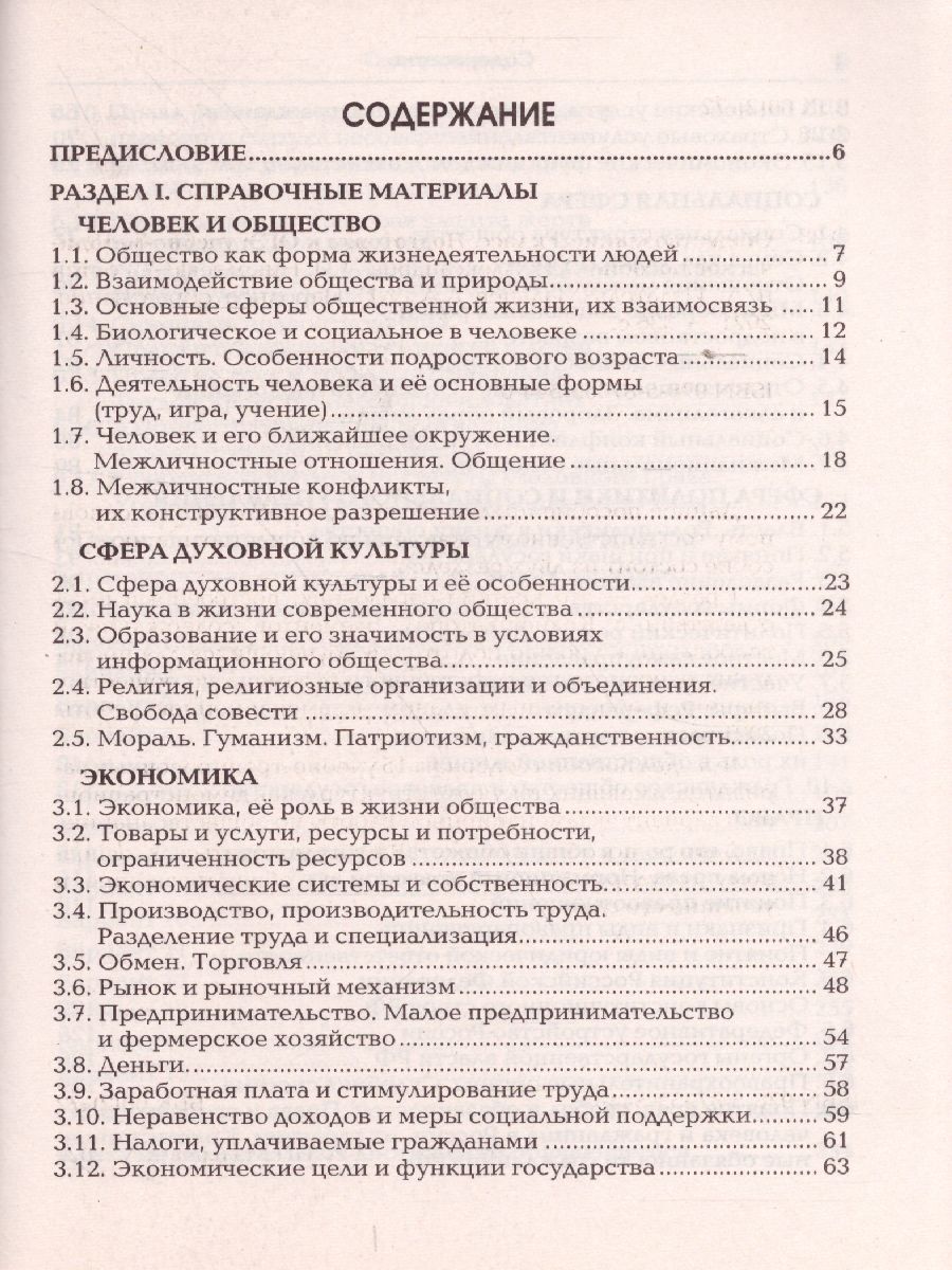 Обложка книги Обществознание 9 класс. Подготовка к ОГЭ, Автор Николаева Л.И. Александрова А.И., издательство Афина | купить в книжном магазине Рослит