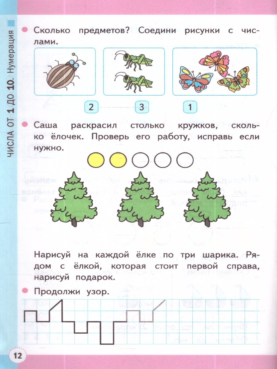 Обложка книги УМК Моро Математика 1 кл. Р/Т.Ч..1. ФГОС НОВЫЙ (четыре краски) (к новому учебнику) (Экзамен), Автор Кремнева С.Ю., издательство Экзамен | купить в книжном магазине Рослит