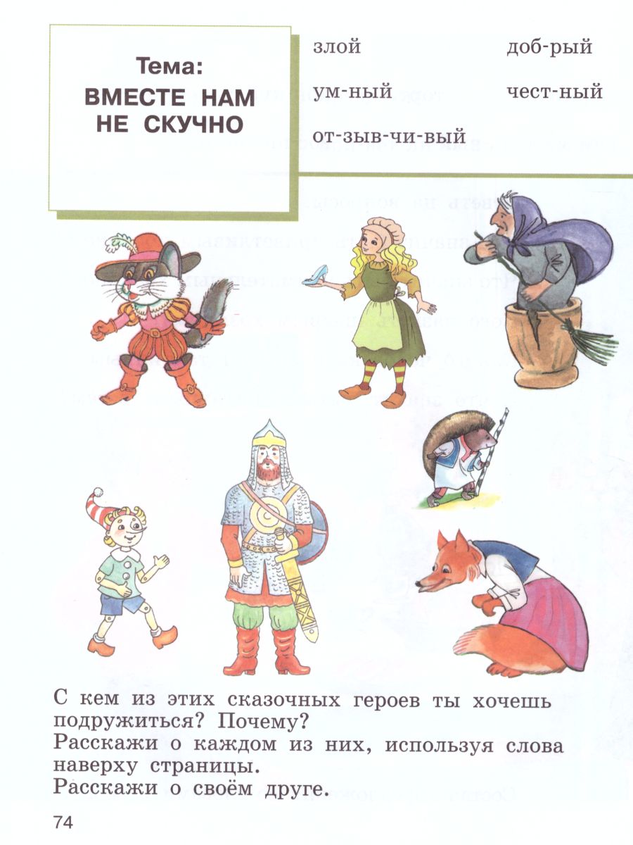 Обложка книги Речевая практика 3 класс. Учебник для детей с интеллектуальными нарушениями, Автор Горбацевич А.Д. Коноплева М.А. Гаркушина О.В., издательство Владос | купить в книжном магазине Рослит