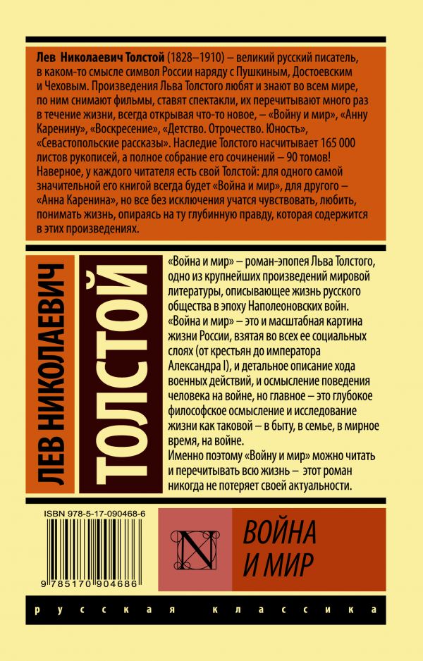 Обложка книги Война и мир. Книга 1 (том 1, 2). Эксклюзив: Русская классика , Автор Толстой Л. Н., издательство АСТ | купить в книжном магазине Рослит