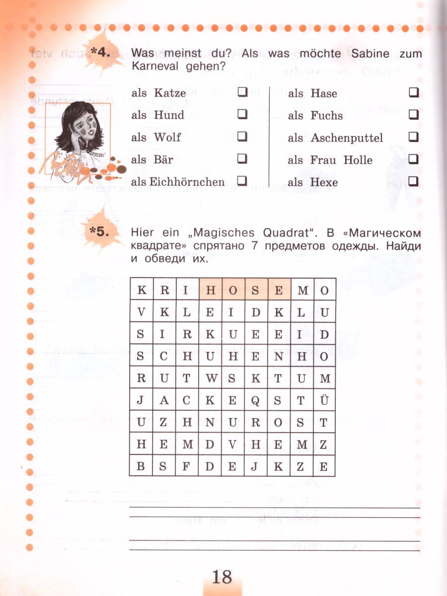 картинка Немецкий язык 3 класс. Рабочая тетрадь. В 2-х частях. Часть В. ФГОС от магазина Рослит