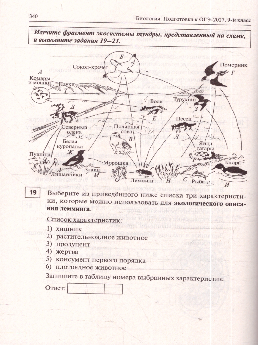 Обложка книги ОГЭ-2027. Биология. Подготовка к ОГЭ. 9 класс. 20 тренировочных вариантов по демоверси 2027 (Легион), Автор Кириленко А.А. Колесников С.И., издательство ЛЕГИОН | купить в книжном магазине Рослит