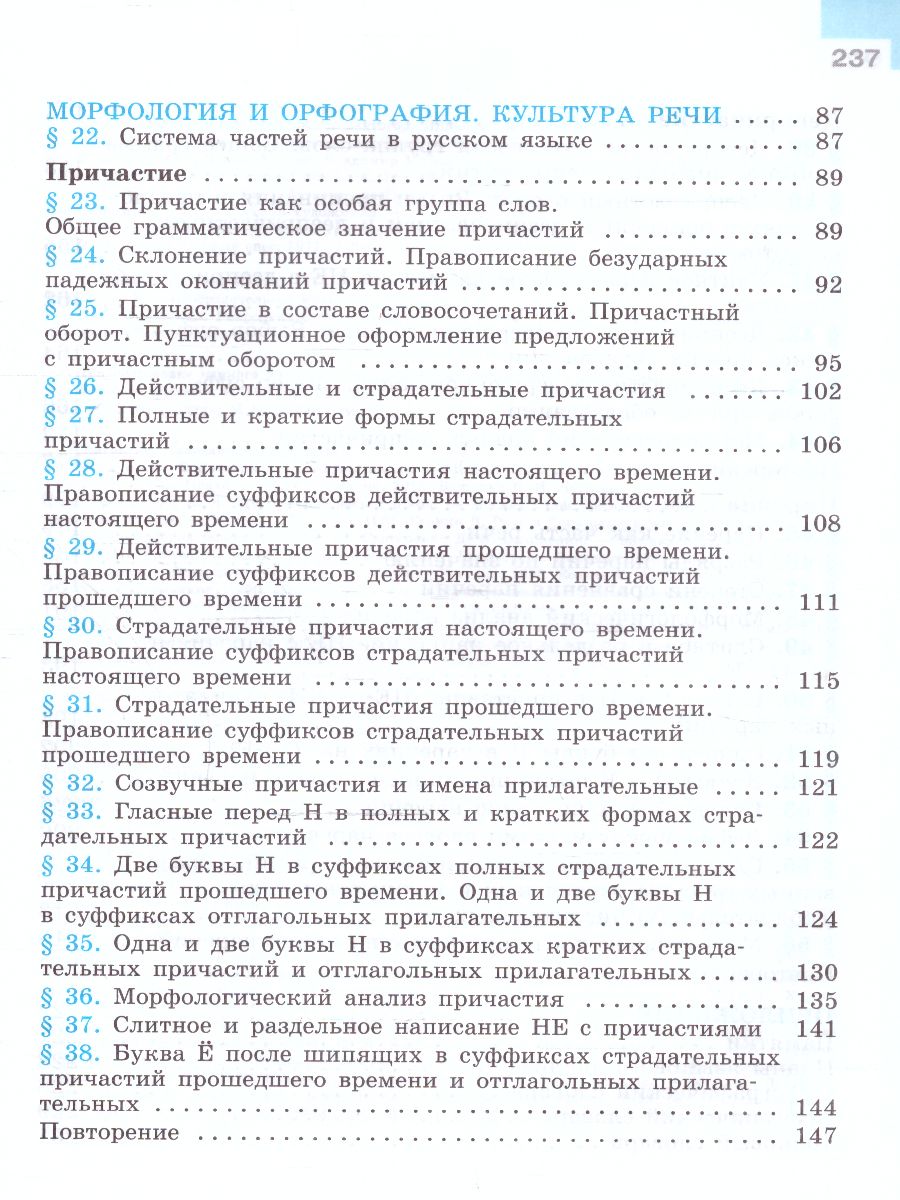 Обложка книги Русский язык 7 класс. Учебник в 2-х частях. Часть 1. Учебник (ФП2022), Автор Баранов М.Т. Ладыженская Т.А. Тростенцова Л.А., издательство Просвещение | купить в книжном магазине Рослит
