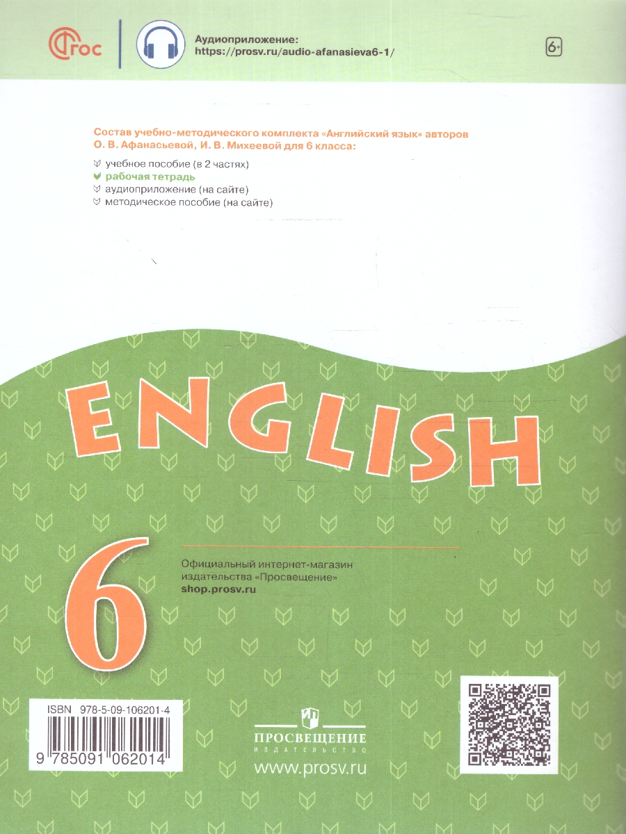 Обложка книги Английский язык 6 класс. Рабочая тетрадь., Автор Афанасьева О. В. Михеева И. В., издательство Просвещение | купить в книжном магазине Рослит