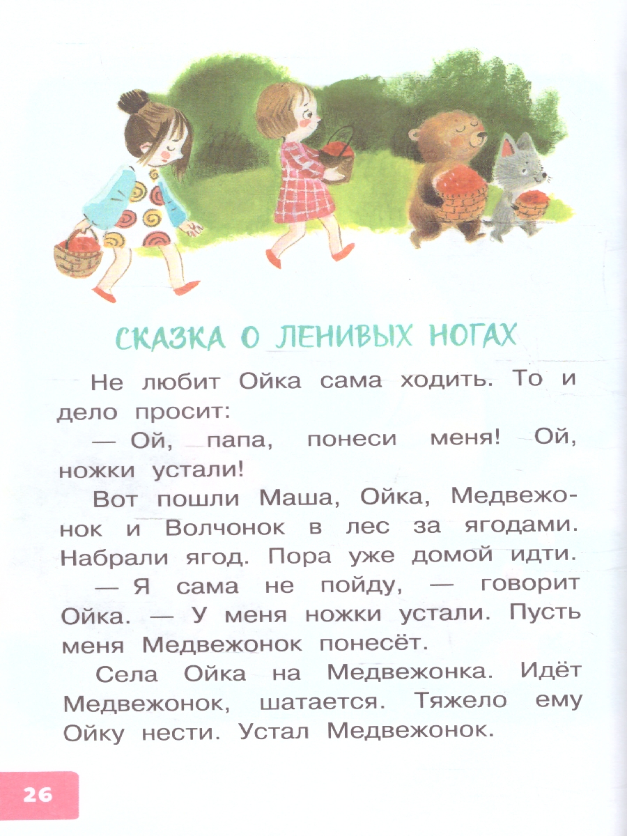 Обложка Про Машу и Ойку. Прокофьева, издательство АСТ | купить в книжном магазине Рослит