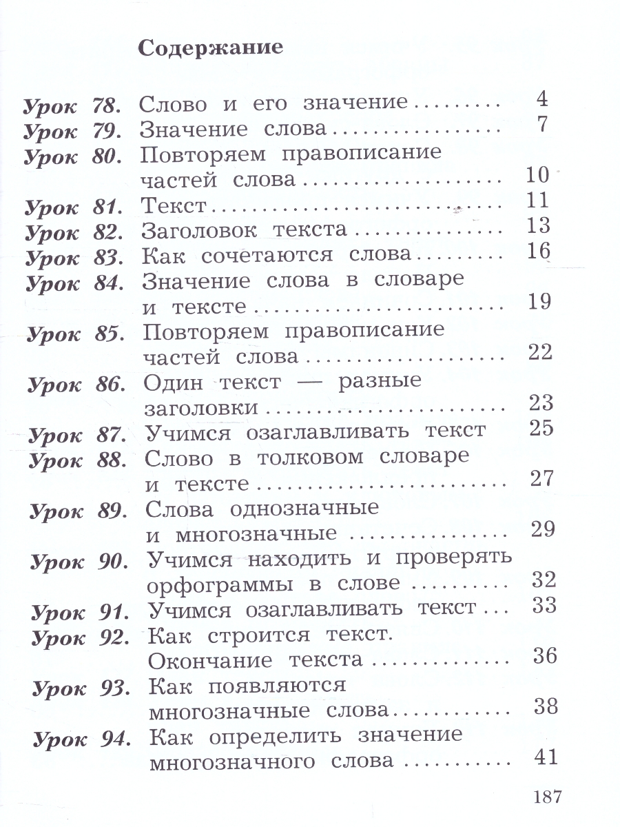картинка Русский язык. 2 класс. Учебное пособие. В 2 ч. Часть 2 от магазина Рослит