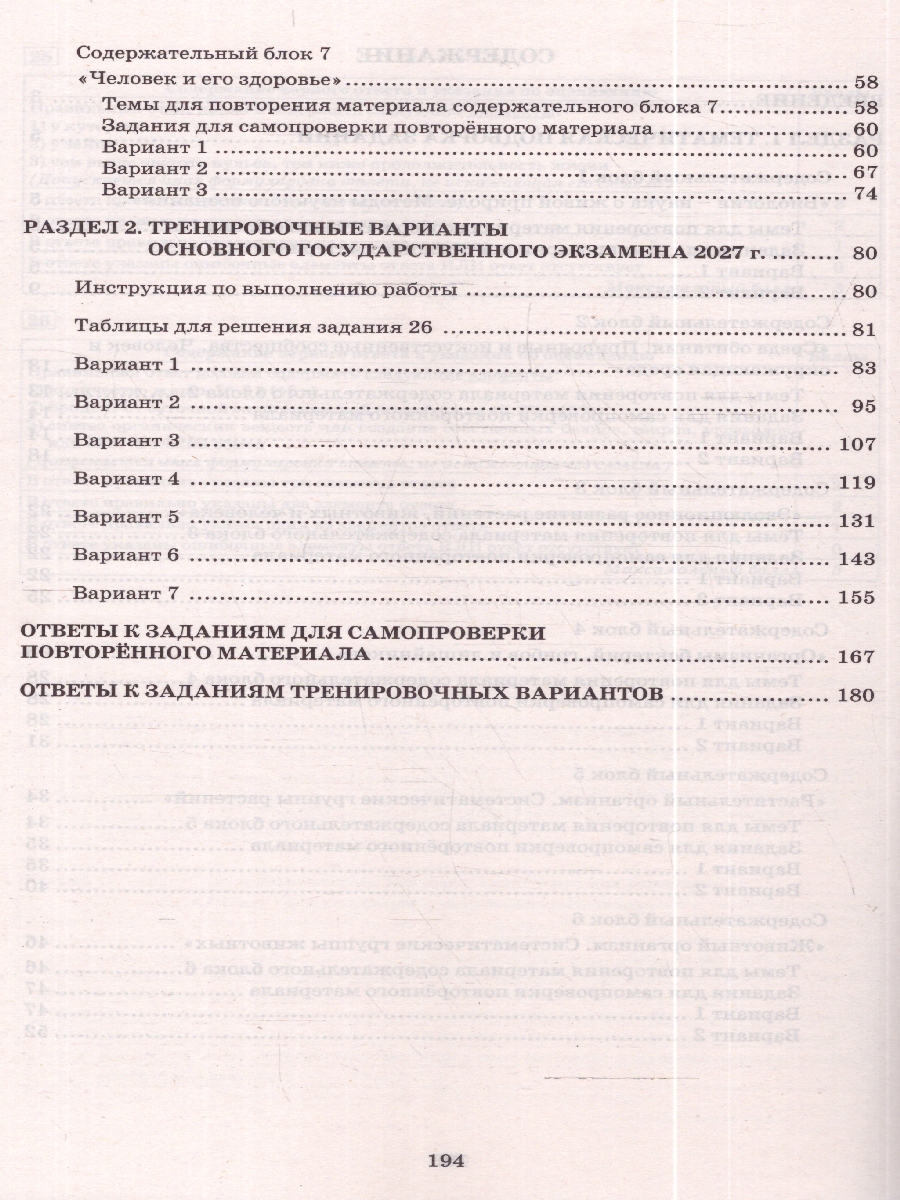 Обложка книги ОГЭ 2027 Биология (Интеллект ИД), Автор Скворцов П.М., издательство Издательство Интеллект-центр | купить в книжном магазине Рослит
