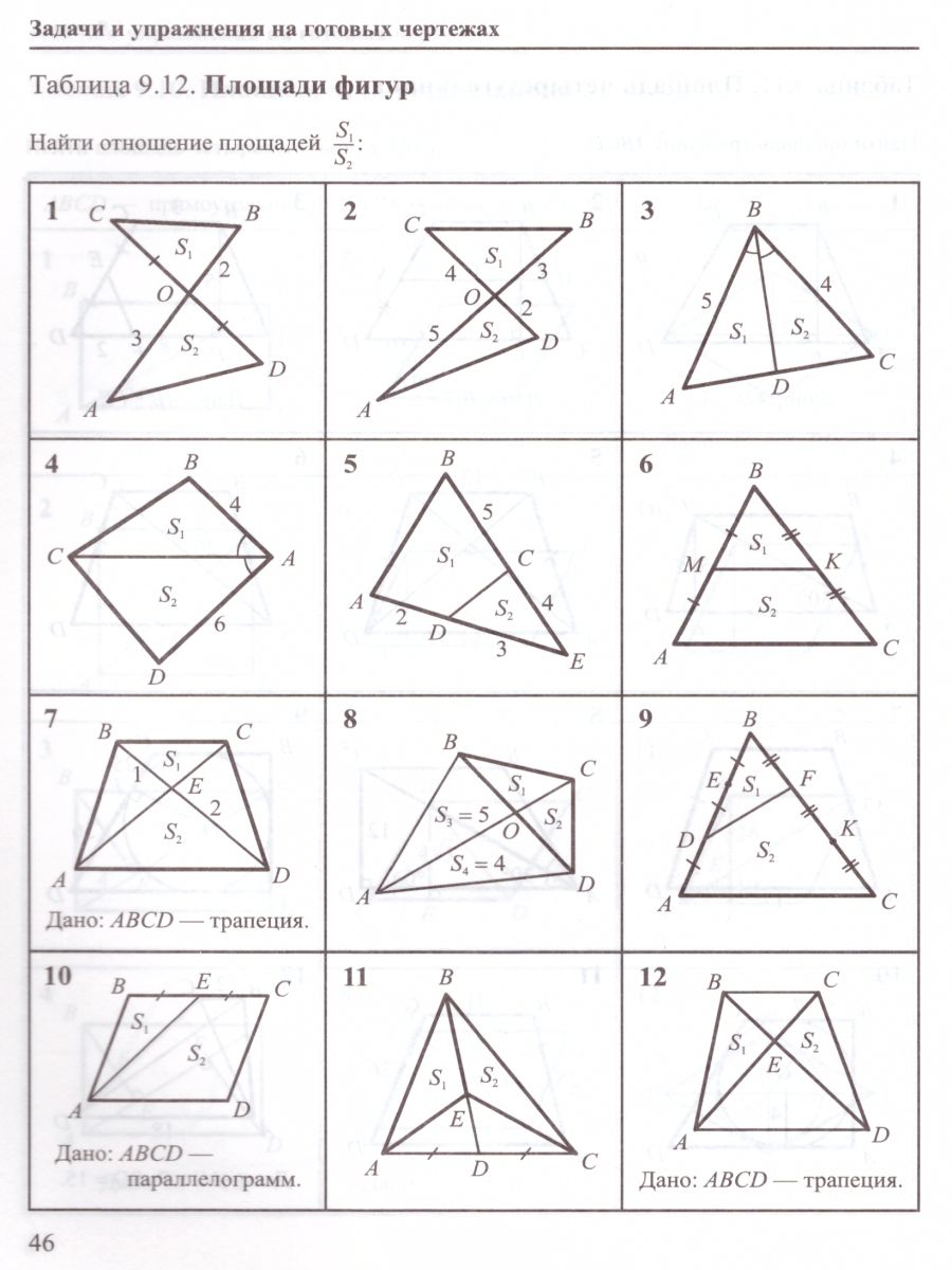 Обложка книги Геометрия 7-9 класс. Задачи и упражнения на готовых чертежах, Автор Рабинович Е.М., издательство Илекса | купить в книжном магазине Рослит