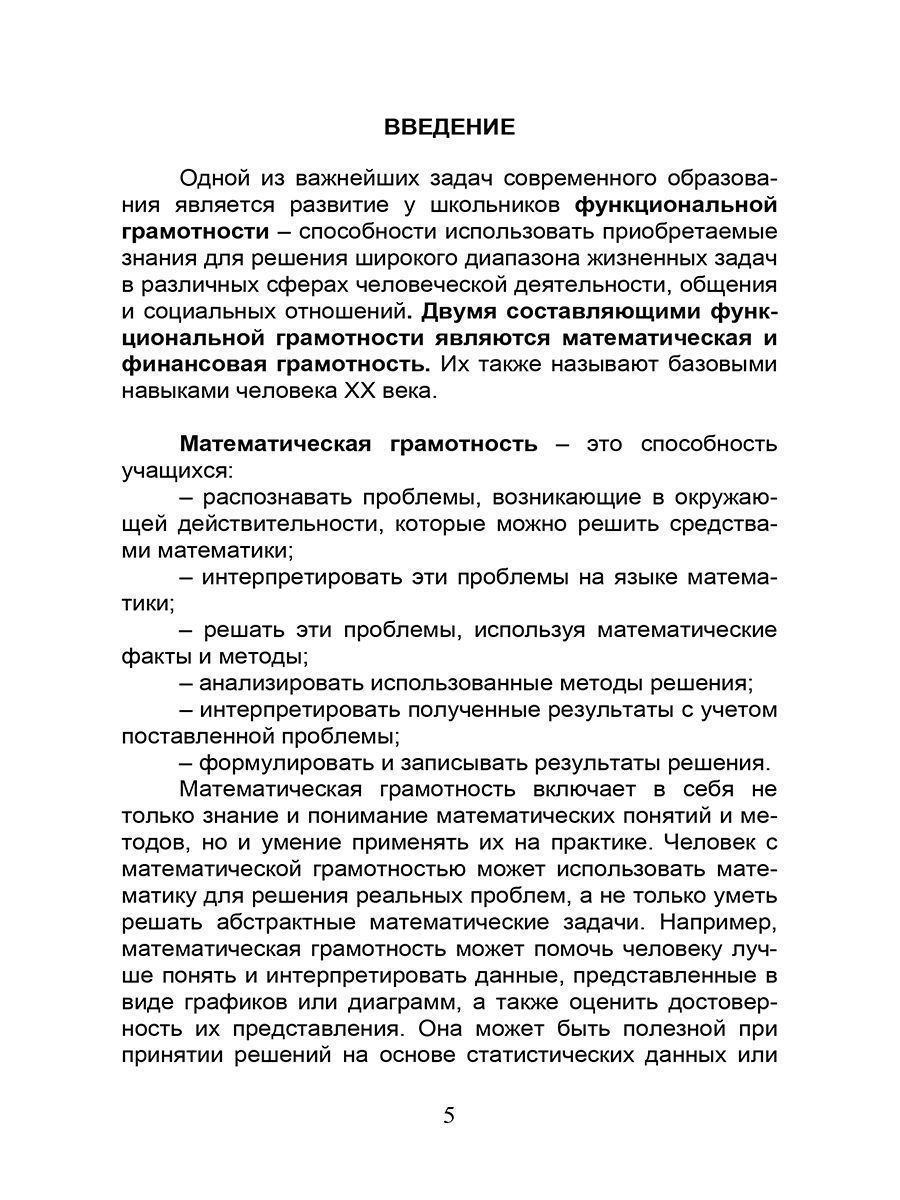 Обложка книги Функциональная грамотность. 5 класс. Часть 2. Программа внеурочной деятельности, Автор Буряк М. В. Шейкина С. А., издательство Планета | купить в книжном магазине Рослит