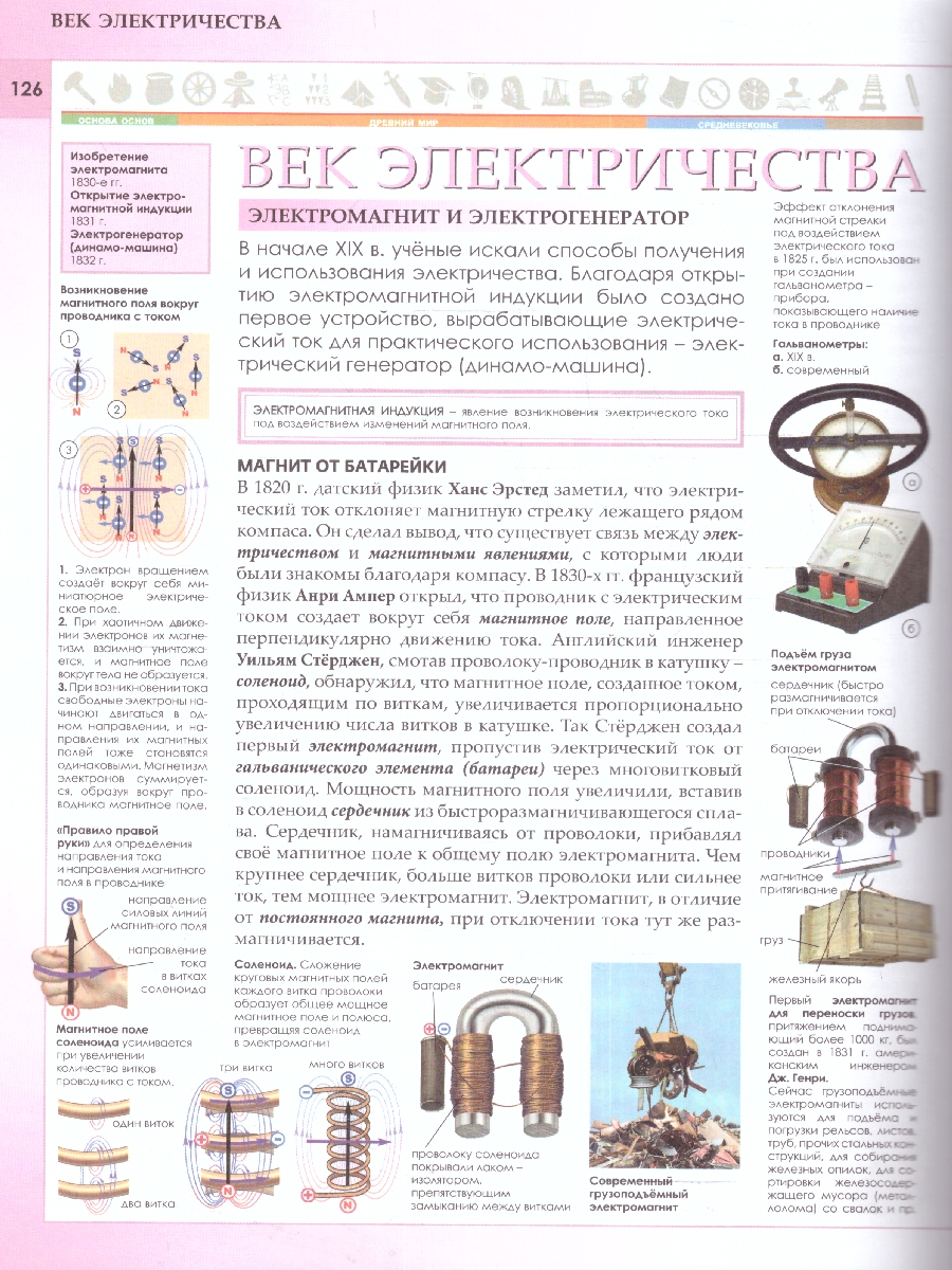 Обложка Наука и техника. Полная энциклопедия, издательство ЭКСМО | купить в книжном магазине Рослит