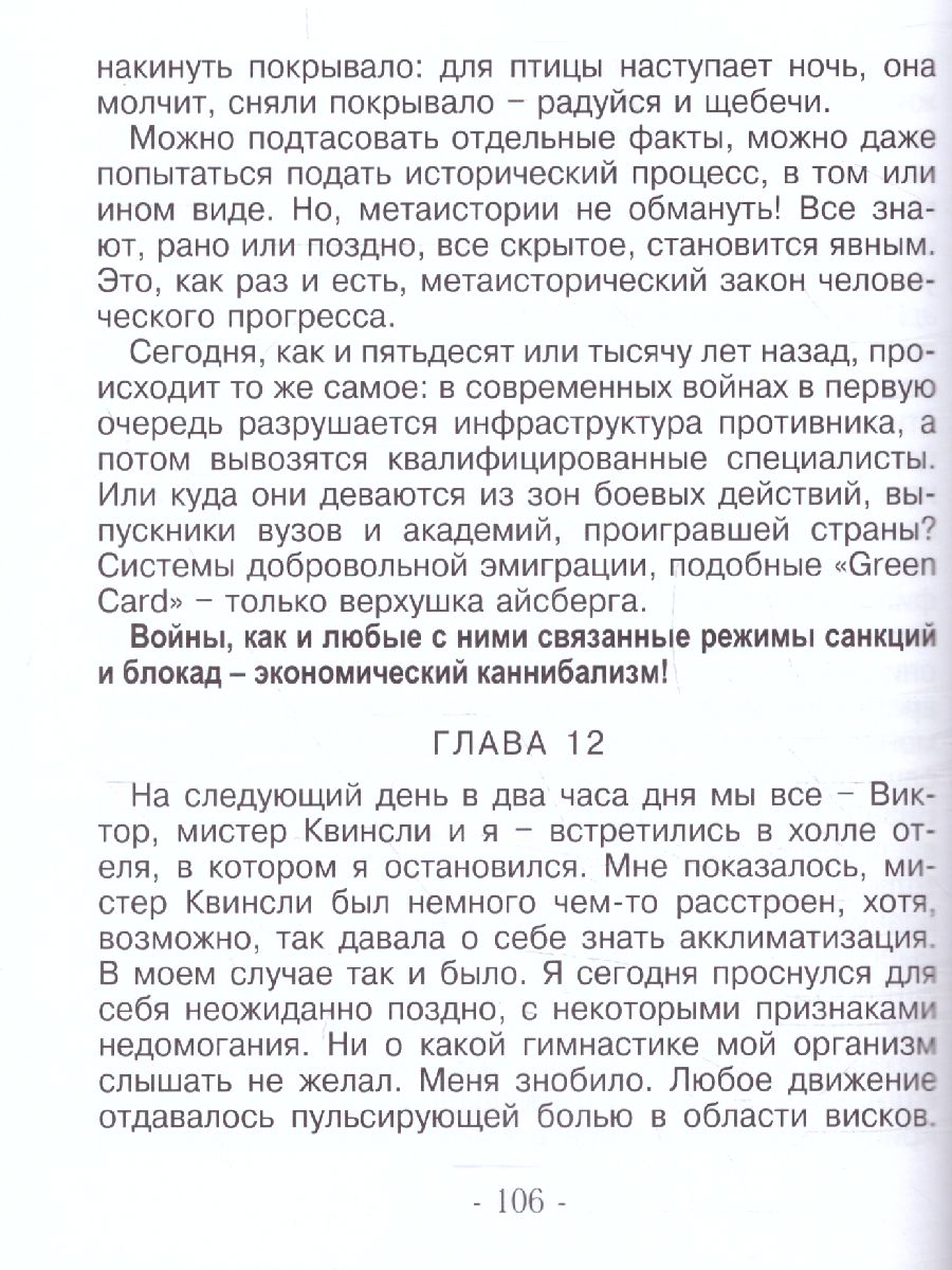 Обложка книги Профиль одержимости. Философский роман, Автор В.Козырев, издательство Центр Культурного творчества                       | купить в книжном магазине Рослит