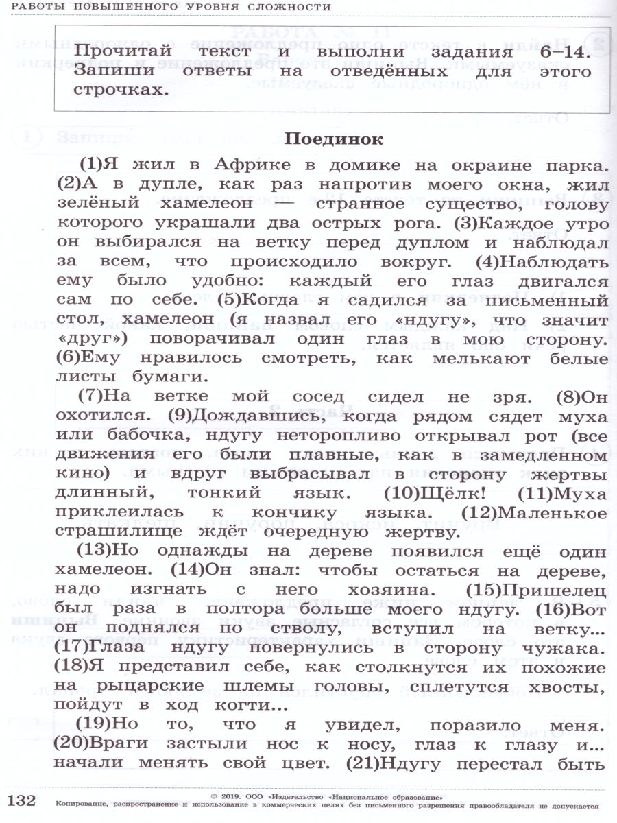 Обложка книги ВПР Русский язык 4 класс Проверочные работы. 24 варианта, Автор Иванов С.В. Кузнецова М.И. Рябинина Л.А., издательство Национальное образование | купить в книжном магазине Рослит