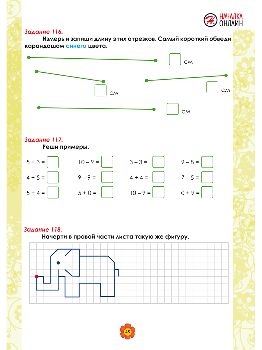 Обложка книги Математика. 1 класс. Рабочий тренажёр. Часть 1/Учение с увлечением/В (Планета), Автор Амосова И.Ю., издательство Планета | купить в книжном магазине Рослит