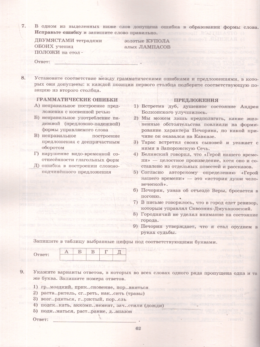 Обложка книги ЕГЭ 2026 Русский язык. Типовые тестовые задания. 10 вариантов, Автор Егораева Г. Т., издательство Экзамен | купить в книжном магазине Рослит