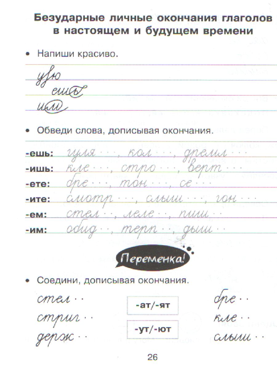 Обложка книги Чистописание с заданиями по Русскому языку, Автор Чистякова О.В., издательство ЛИТЕРА | купить в книжном магазине Рослит