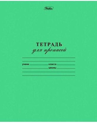 Обложка Тетрадь 12 листов для прописей hatber (Хатбер), зелёная, частая косая линия от магазина Рослит