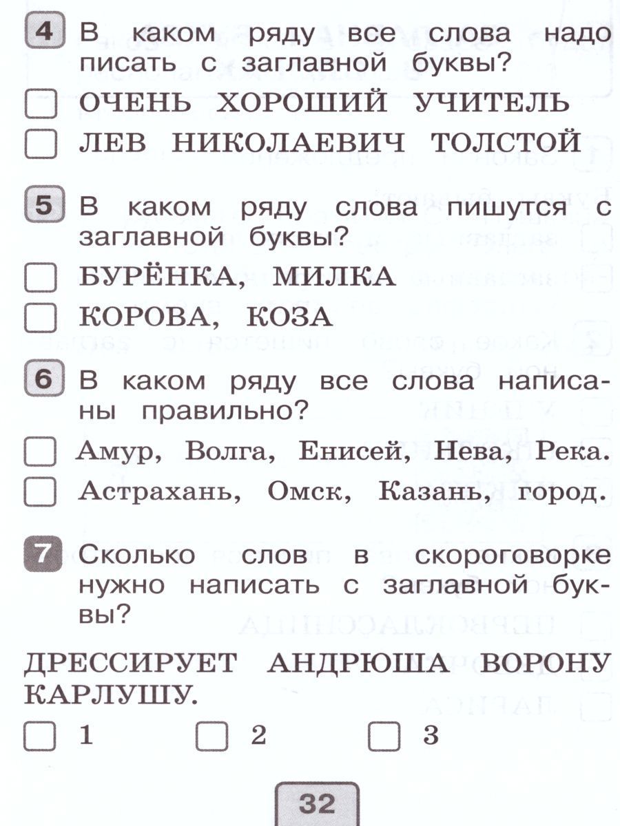 Обложка книги Русский язык 1 класс. Тесты. Проверь себя, Автор Бондаренко А.А., издательство Просвещение/Союз                                   | купить в книжном магазине Рослит
