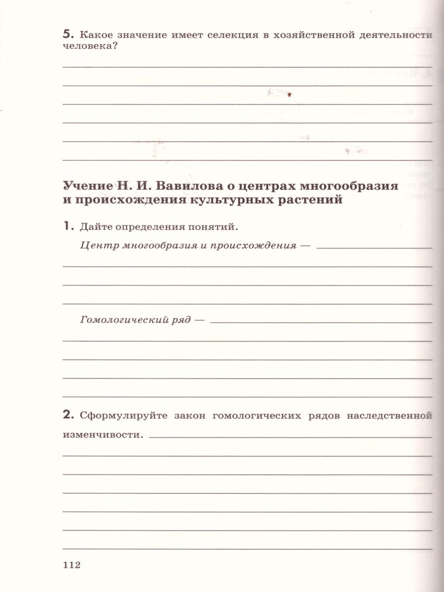 Обложка книги Общая Биология 10-11 класс. Рабочая тетрадь. С тестовыми заданиями ЕГЭ. Вертикаль. ФГОС, Автор Пасечник В.В. Швецов Г.Г., издательство Просвещение | купить в книжном магазине Рослит