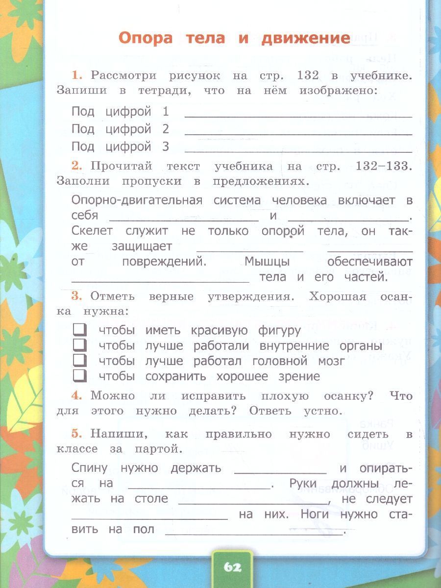 Обложка книги Окружающий мир 3 класс. Рабочая тетрадь. Часть 1. К новому учебнику. УМК Плешакова. ФГОС НОВЫЙ, Автор Соколова Н.А., издательство Экзамен | купить в книжном магазине Рослит