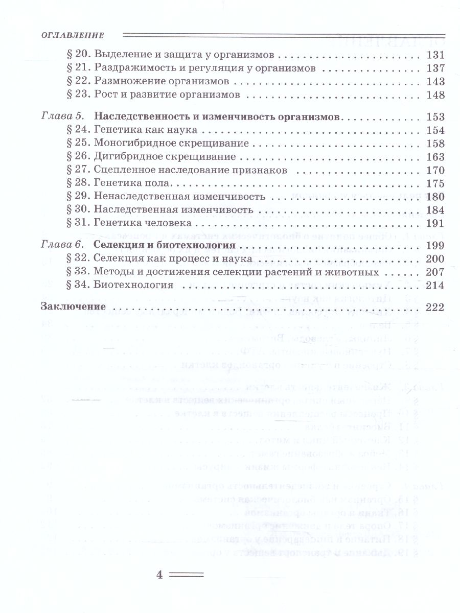 Обложка книги Биология 10 класс. Биологические системы и процессы (углубленный / базовый уровни), Автор Теремов А.В. Петросова Р.А., издательство Владос | купить в книжном магазине Рослит