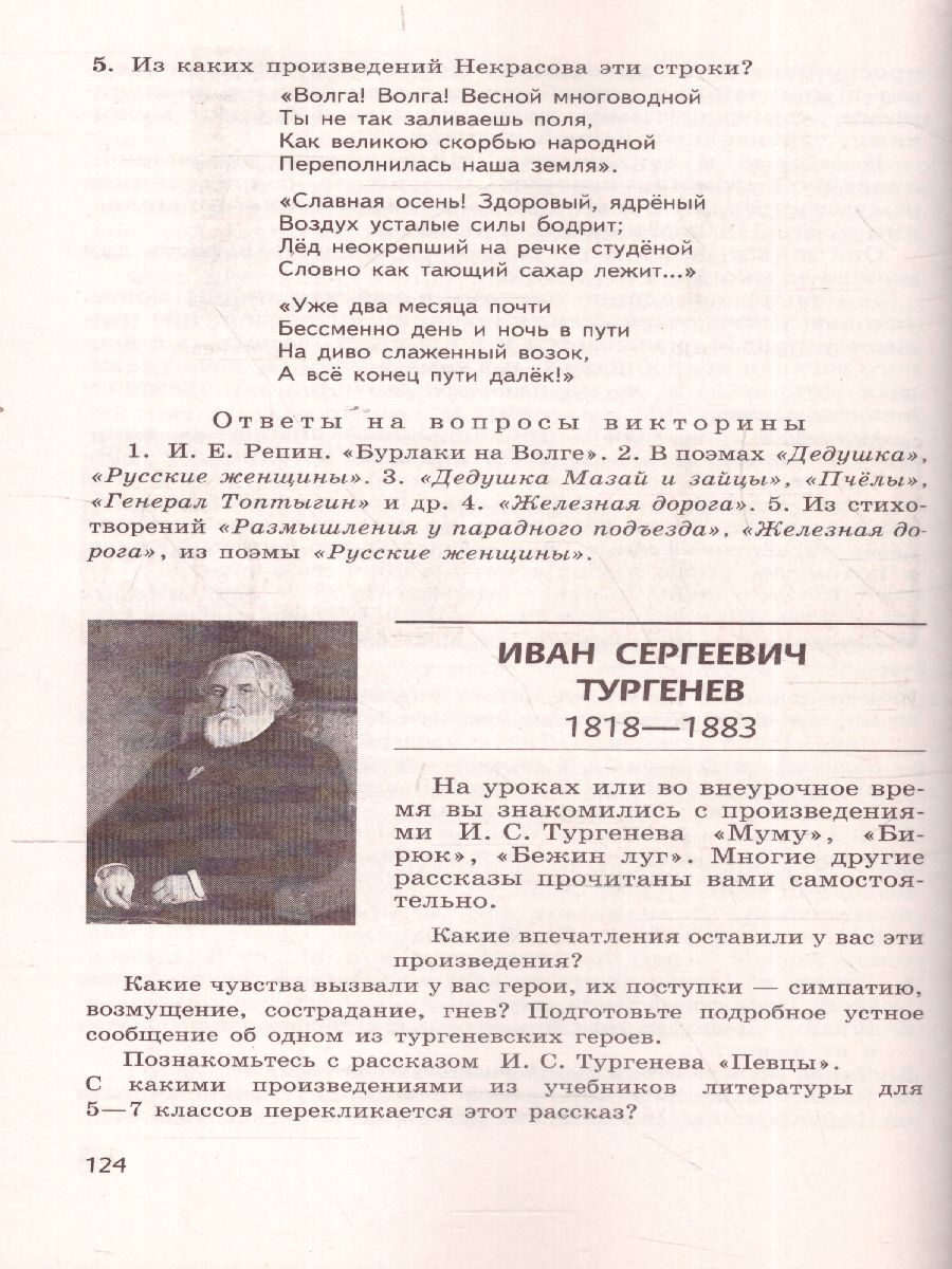 картинка Читаем, думаем, спорим. Дидактические материалы по литературе. 8 класс от магазина Рослит