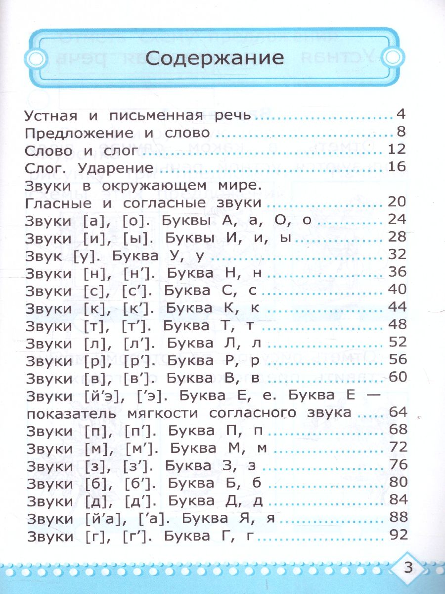 Обложка книги Обучение грамоте 1 класс. Контрольные работы. Часть 1. ФГОС НОВЫЙ, Автор Крылова О.Н., издательство Экзамен | купить в книжном магазине Рослит