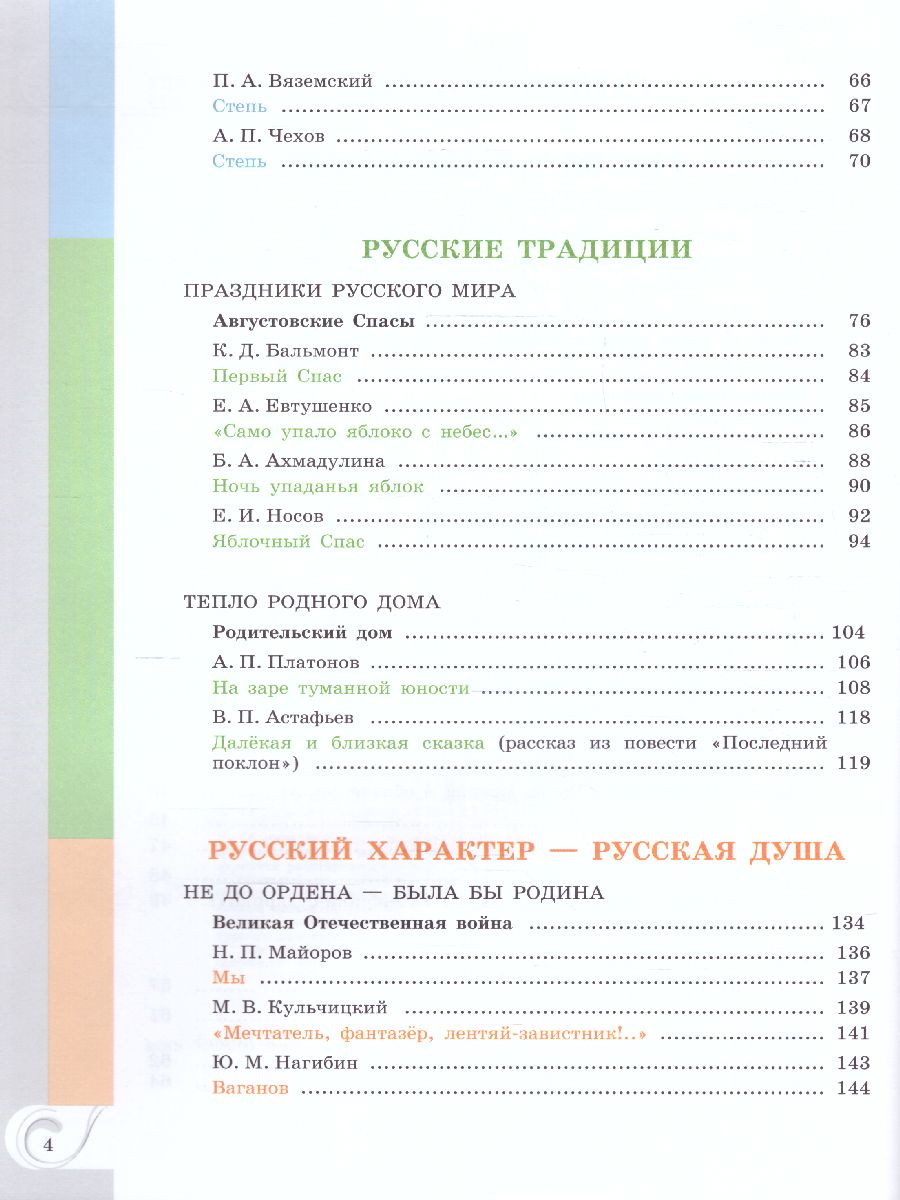 Обложка книги Родная русская литература. 9 класс. Учебник (ФП2022), Автор Александрова О.М. Аристова М. А. Беляева Н. В., издательство Просвещение | купить в книжном магазине Рослит
