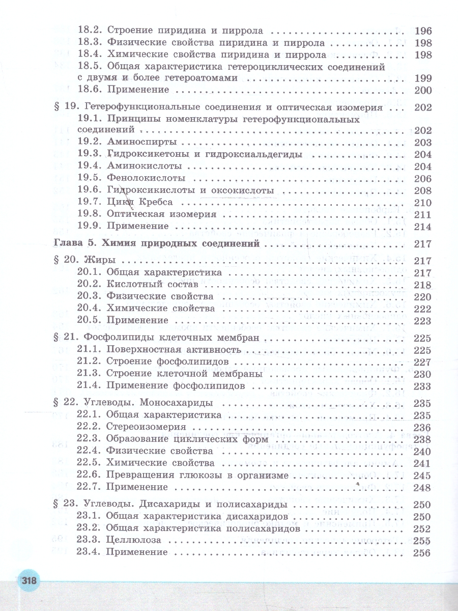 Обложка книги Химия. Медицинский профиль. Учебное пособие для СПО. В 2-х частях. Часть 1. ФГОС, Автор Пузаков С. А.; Нестерова О. В., издательство Просвещение | купить в книжном магазине Рослит