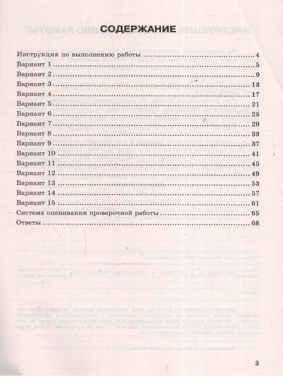 Обложка книги ВПР Русский язык 7 класс. Типовые задания. 15 вариантов. ФИОКО СТАТГРАД, Автор Под ред. Егораевой Г. Т., издательство Экзамен | купить в книжном магазине Рослит