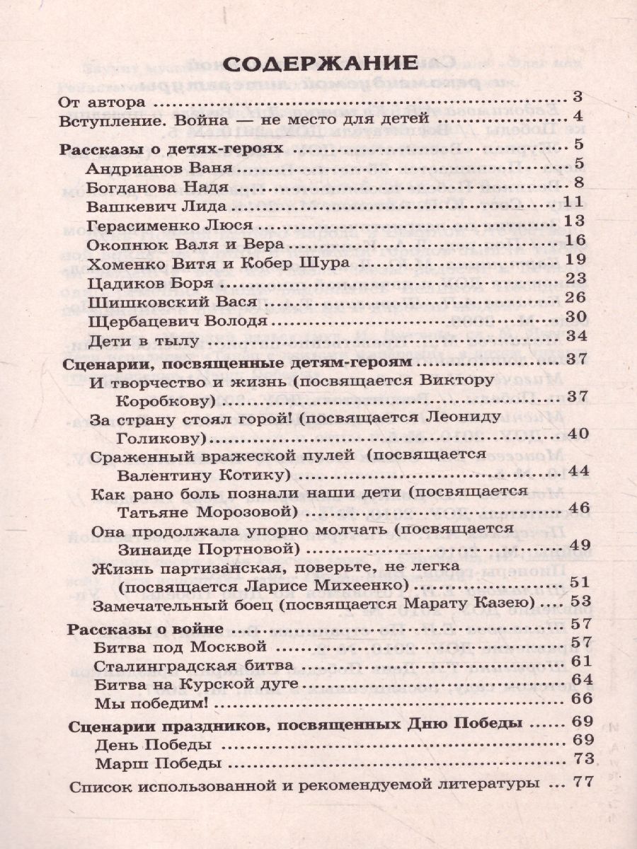 Обложка книги Беседы о детях-героях Великой Отечественной войны, Автор Шорыгина Т.А., издательство Сфера | купить в книжном магазине Рослит