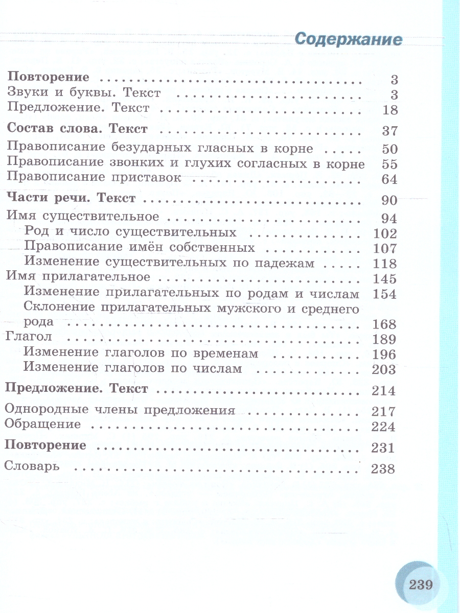 Обложка книги Русский язык 6 класс. Учебник (для обучающихся с интеллектуальными нарушениями), Автор Якубовская Э. В.; Галунчикова Н. Г., издательство Просвещение | купить в книжном магазине Рослит